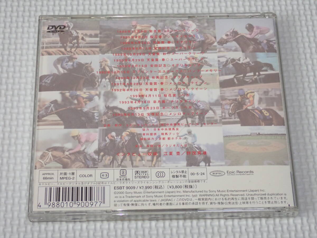 DVD★武豊 G1全勝利記録 V1 1988-1993 ターフのヒーロー9 帯付 競馬 JRA_画像2