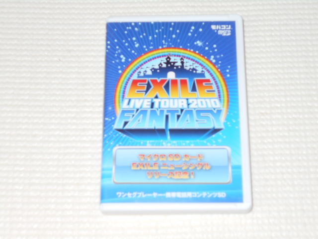モバコン EXILE LIVE TOUR 2010 FANTASY マイクロSDカード EXILE ニューシングル リリース記念 microSD_画像1
