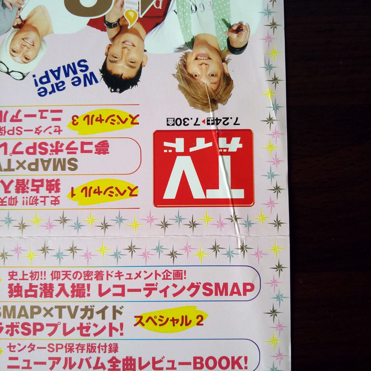 SMAP　雑誌販促POP&ポスター非売品セット