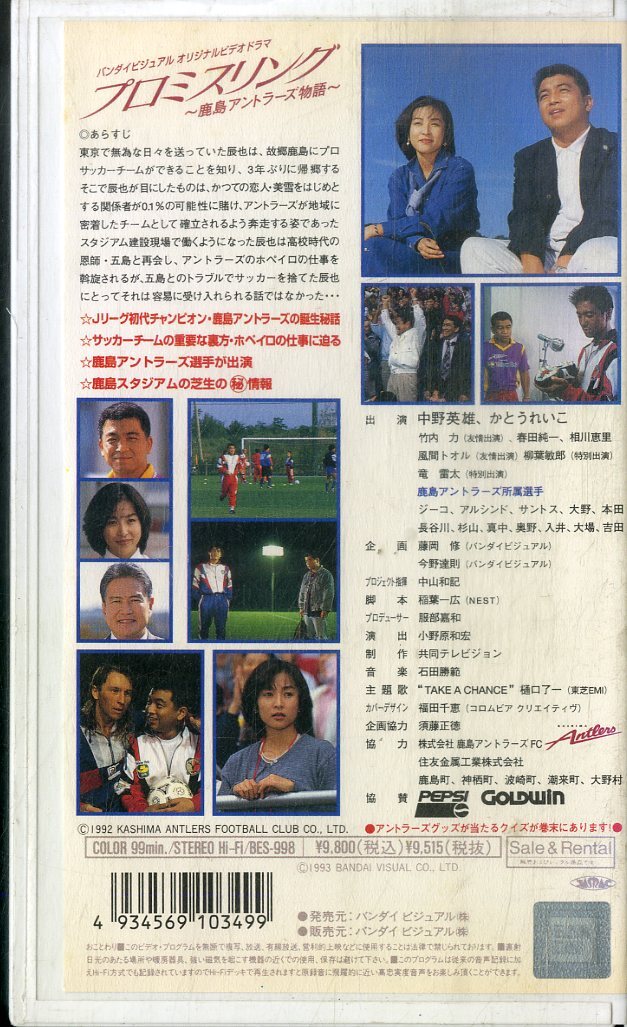 H00019977/VHSビデオ/中野英雄/かとうれいこ「プロミスリング」_画像2