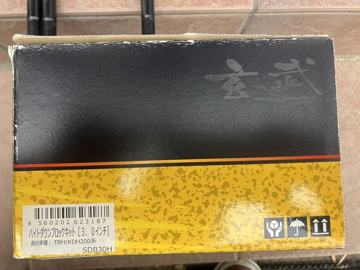 【中古】Genb 玄武 ハイエース 200系 ハイトダウンブロックキット 3インチ MOON FACE ムーンフェイス　箱付き_画像4