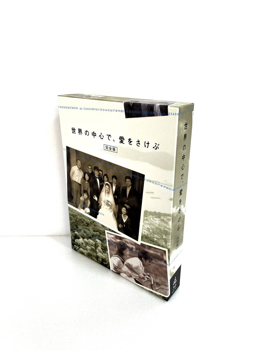 世界の中心で、愛をさけぶ (完全版) Blu-ray BOX_画像1