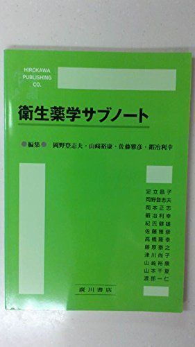 [A01566024] sanitation pharmacology sub Note [ separate volume ] hill ... Hara ; Yamazaki ..