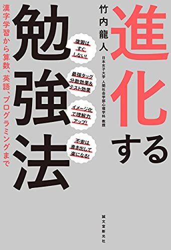 [A11381301]進化する勉強法: 漢字学習から算数、英語、プログラミングまで_画像1