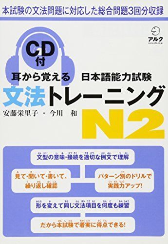 [A12293992]耳から覚える日本語能力試験文法トレーニングN2_画像1