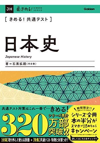 [A11451318]きめる! 共通テスト日本史 (きめる! 共通テストシリーズ)_画像1