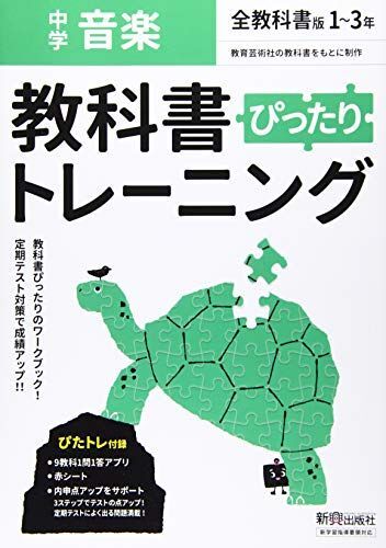 [A12295139] учебник в точности тренировка средний . музыка все учебник версия 