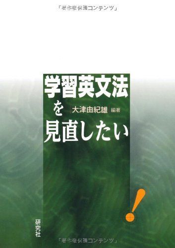 [A01470200]学習英文法を見直したい_画像1