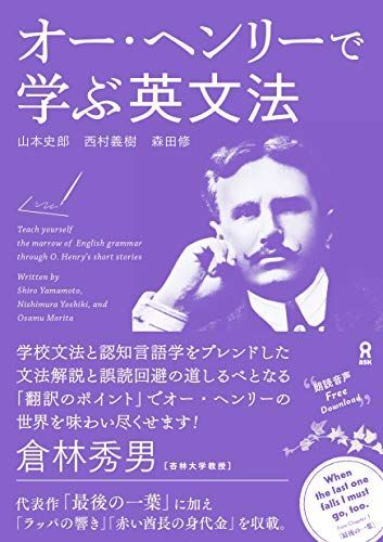 [A11928685][音声DL] オー・ヘンリーで学ぶ英文法_画像1