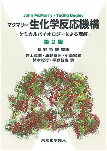 [A11143639]mak Marie biochemistry reaction mechanism J. McMurry, T. Begley, Inoue britain history,...., small island .., Suzuki cruise,