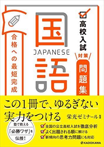 [A11827472]高校入試対策問題集 合格への最短完成 国語_画像1