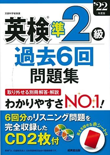 [A12290311]英検準2級過去6回問題集 '22年度版 (2022年版)_画像1