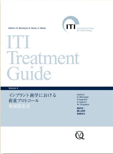 [A11175672]ITI Treatment Guide Volume 4 インプラント歯学における荷重プロトコール_画像1