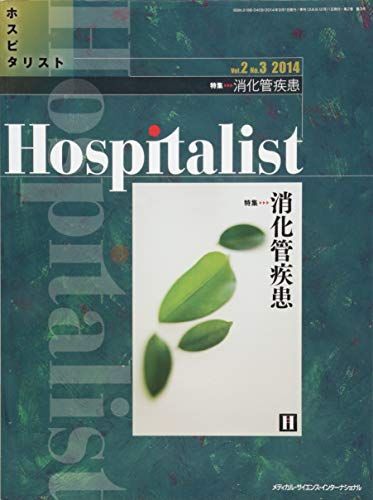 [A01418681]Hospitalist(ホスピタリスト) Vol.2 No.3 2014(特集:消化管疾患) 篠浦 丞、 山口 裕; 石山 貴章_画像1