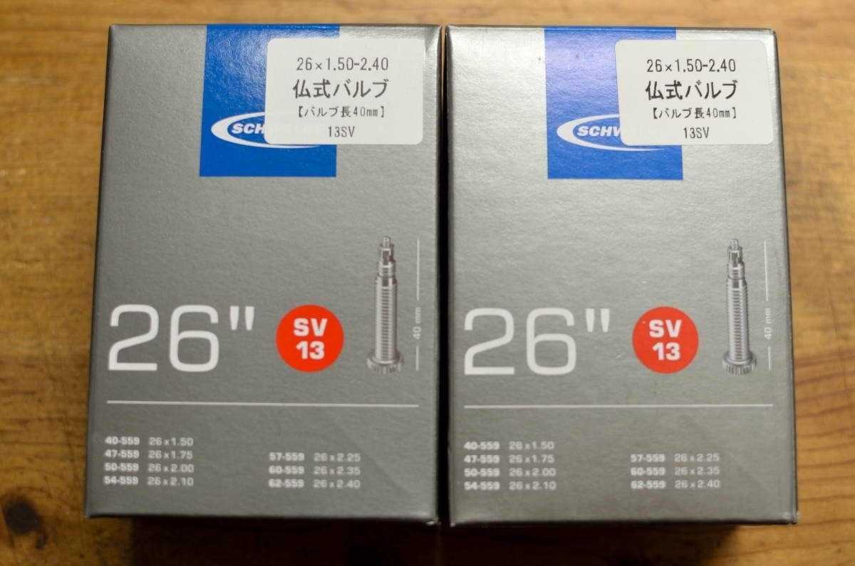 2本セット SCHWALBE/シュワルベ　26ｘ1.5～2.4　仏式　40mm　13SV　MTB/ATB/26インチ/ストリートMTB/フレンチバルブ_画像1