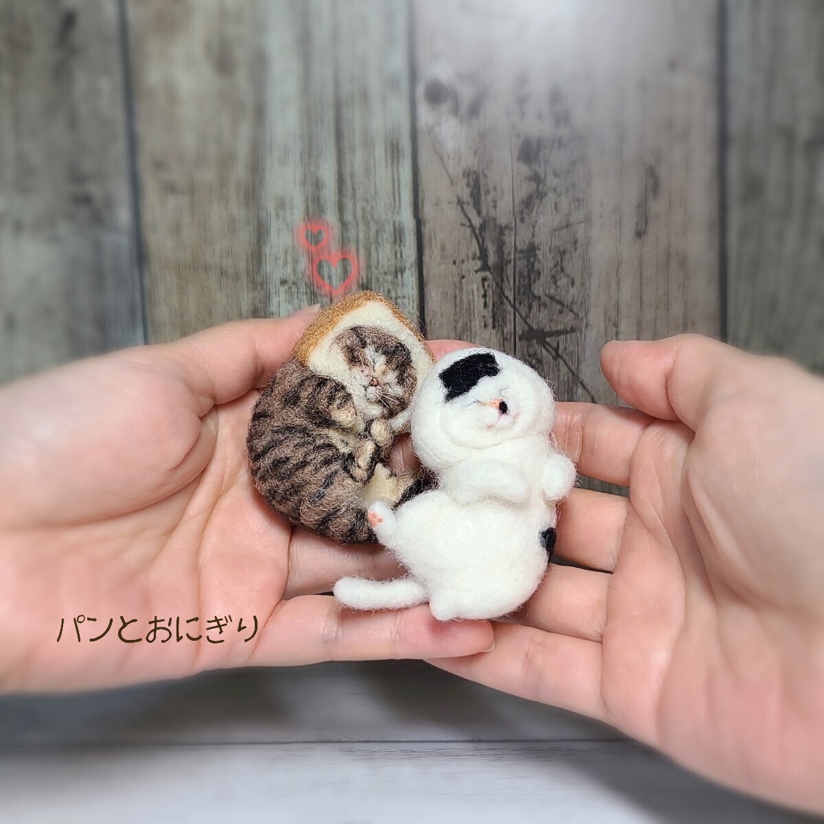 パンとおにぎり猫 一体のみ ①パン キジトラ猫＊POTEMOTHI＊羊毛フェルト ハンドメイド 猫 子猫 ドールハウス ミニチュア ブライス ペット_画像1