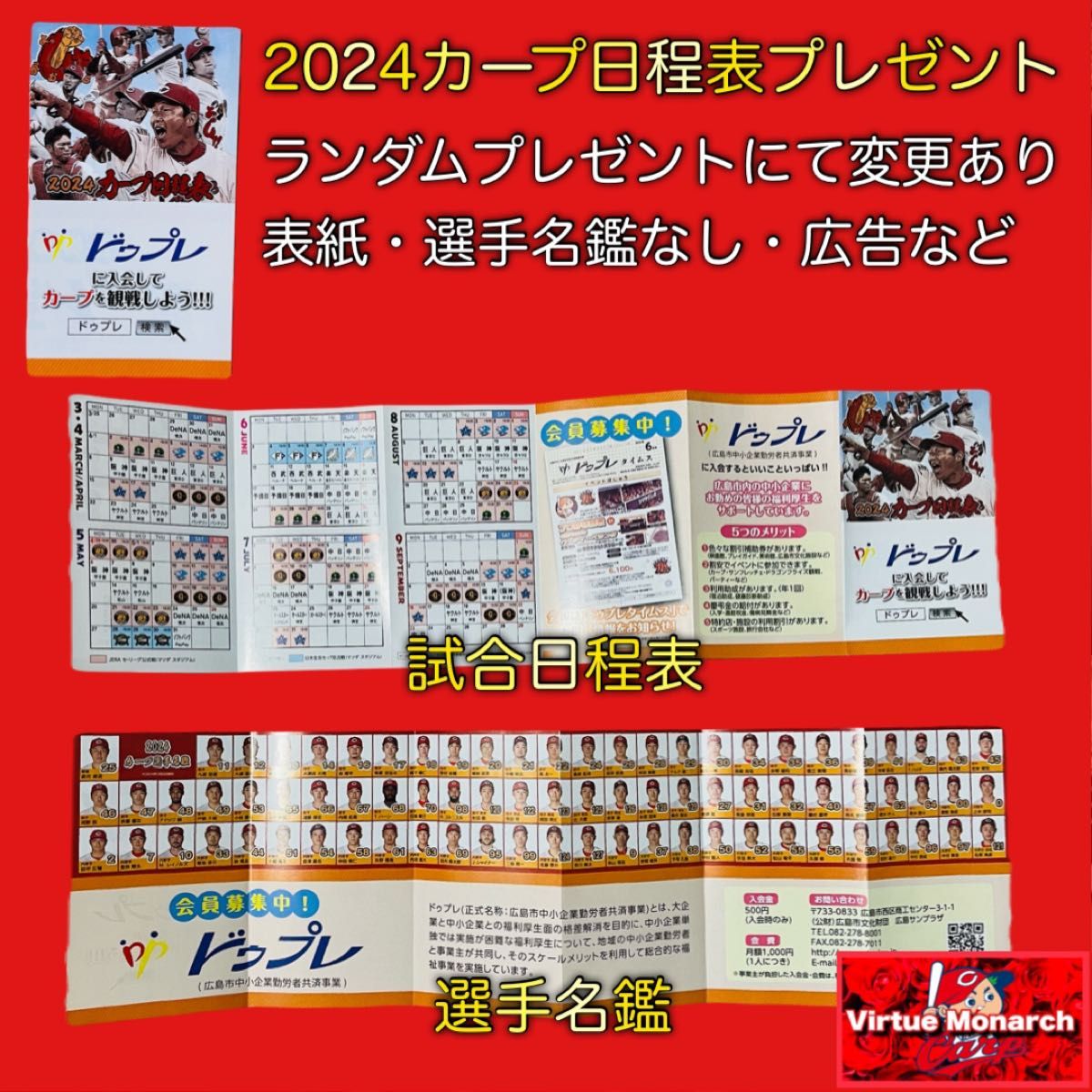 森下暢仁　2024ビジョンマフラータオル　広島東洋カープ