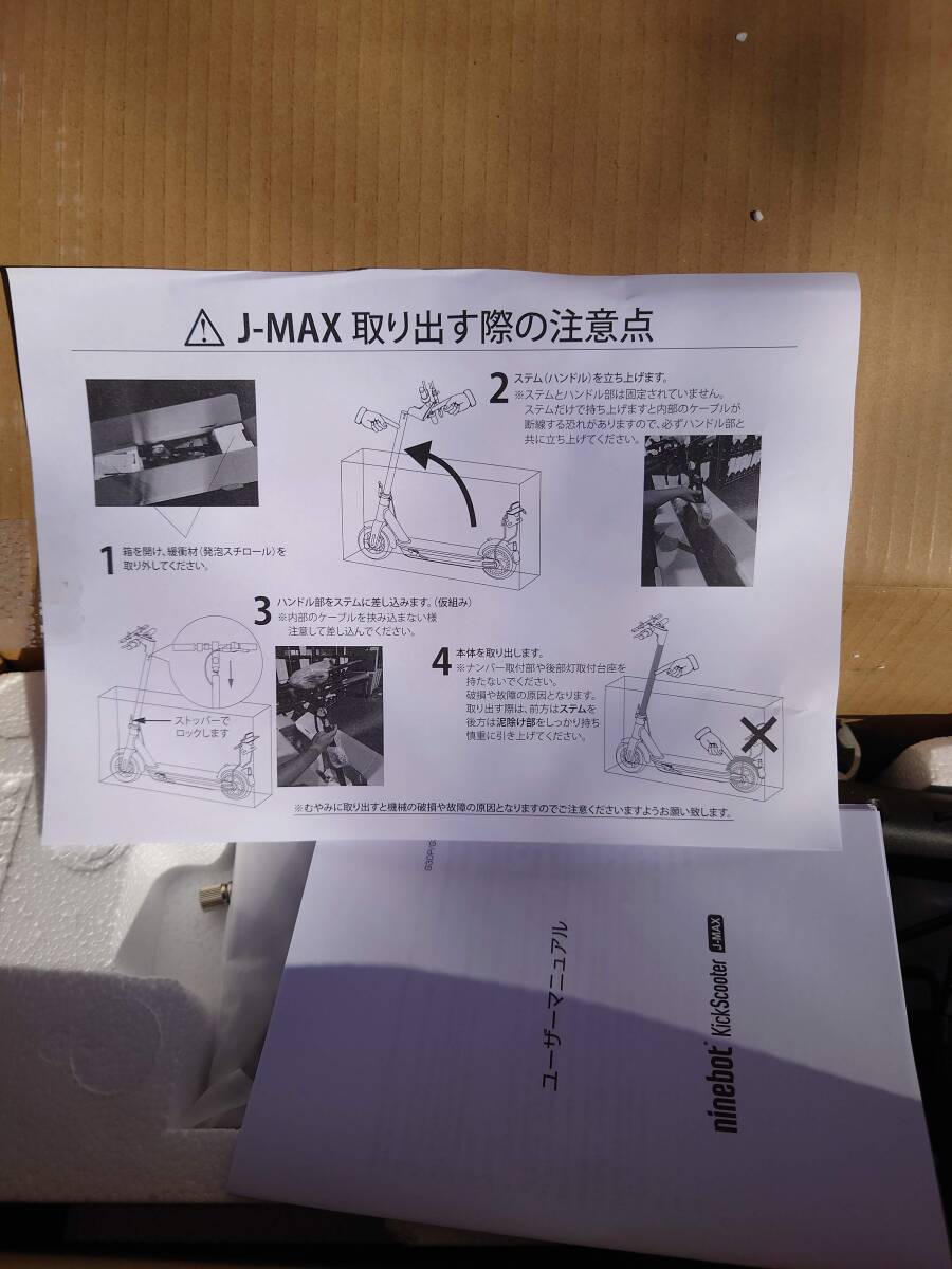 残り2台！未使用セグウェイ　ナインボット「J-MAX」電動キックボード　保安部品取り付け済　公道仕様_画像3