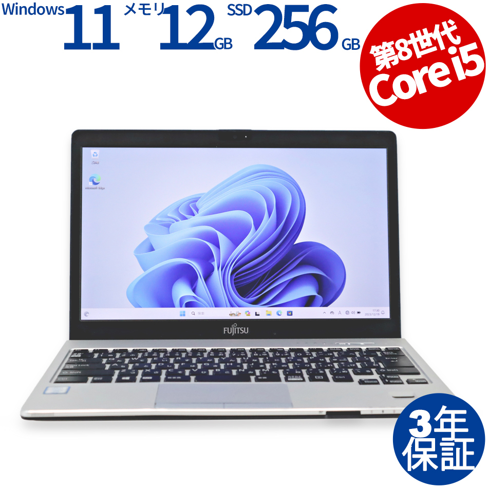 中古パソコン 富士通 LIFEBOOK S938/B Windows11 3年保証 ノート ノートパソコン PC モバイル_画像1