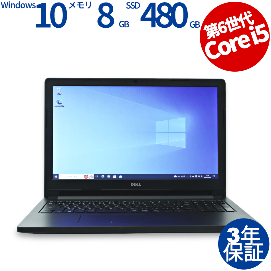 中古パソコン DELL LATITUDE 3570 デル Windows10 3年保証 ノート ノートパソコン PC_画像1