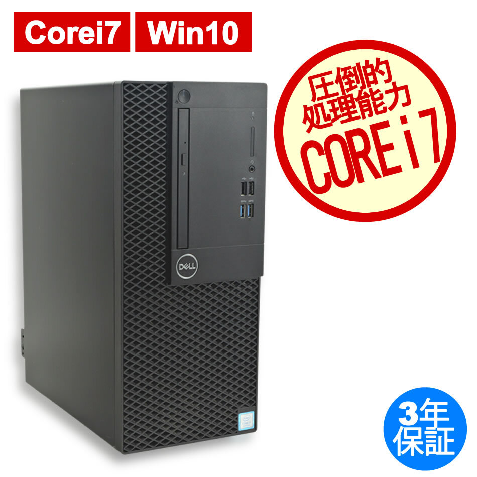 中古パソコン DELL OPTIPLEX 3060 MT デル Windows10 3年保証 デスクトップ PC タワー_画像1