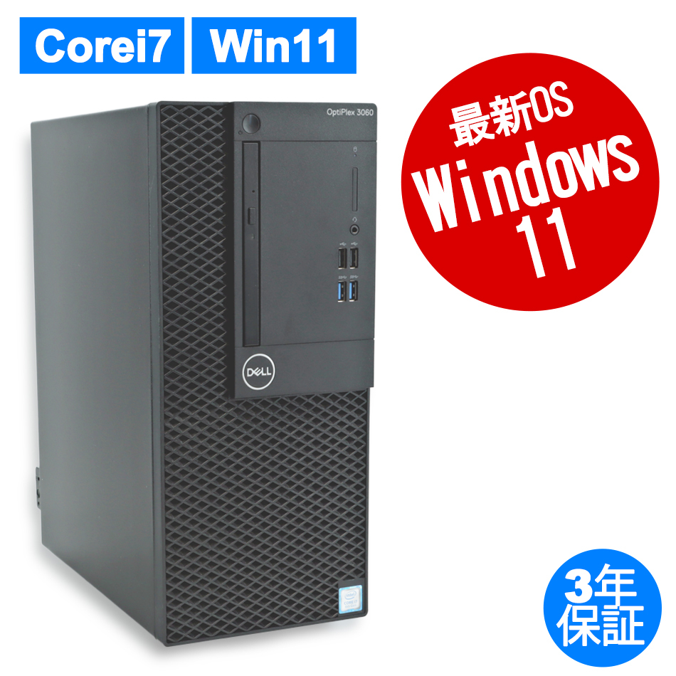 中古パソコン DELL OPTIPLEX 3060 MT デル Windows11 3年保証 デスクトップ PC タワー_画像1