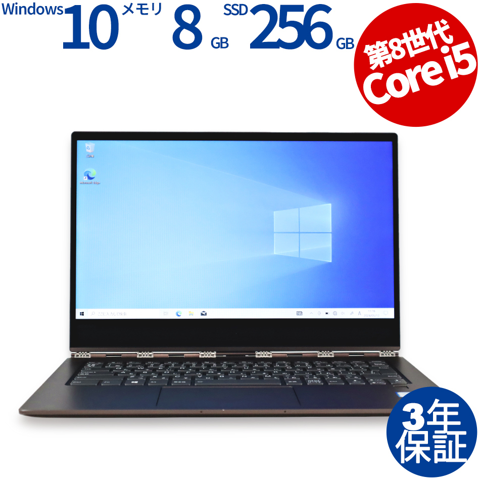 中古パソコン LENOVO YOGA 920-13IKB レノボ Windows10 3年保証 ノート ノートパソコン PC モバイル_画像1