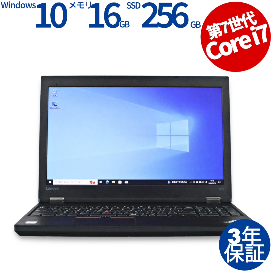 中古パソコン LENOVO THINKPAD L570 [新品SSD] レノボ Windows10 3年保証 ノート ノートパソコン PC_画像1