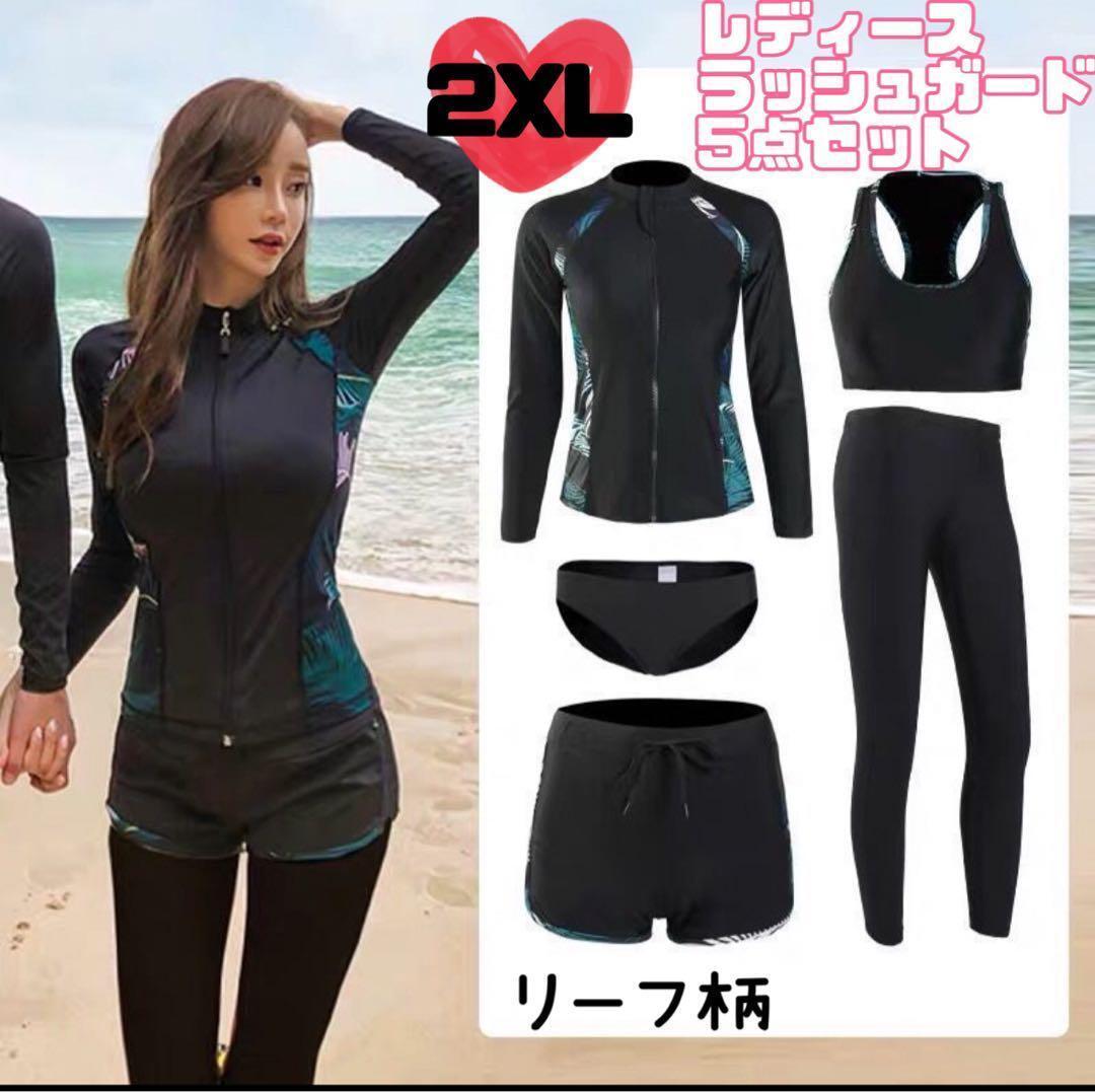 レディース ラッシュガード5点セット 水着 黒 リーフ柄 2XL_画像1