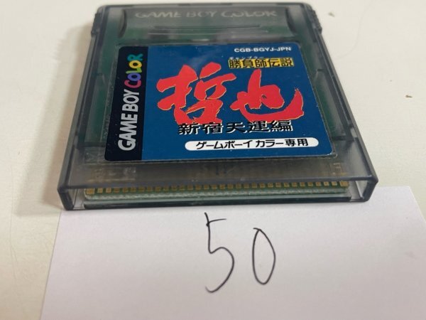 任天堂 GB ゲームボーイ ソフトのみ  接点洗浄済 勝負師伝説 哲也 新宿天運編 SAKA50の画像3