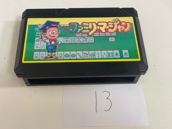 任天堂 FC ファミコン ソフトのみ  接点洗浄済 ファミリーマージャン SAKA13の画像1