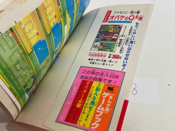 ゲーム　攻略本　資料　設定　マニュアルなど　本　忍者ハットリくん 完全攻略法 SAKA18_画像9