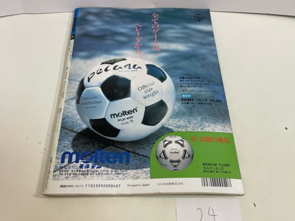 本　雑誌など　週刊サッカーダイジェスト　1996年　9月　11日号　9/11　付録ポスター付き　SAKA24_画像3