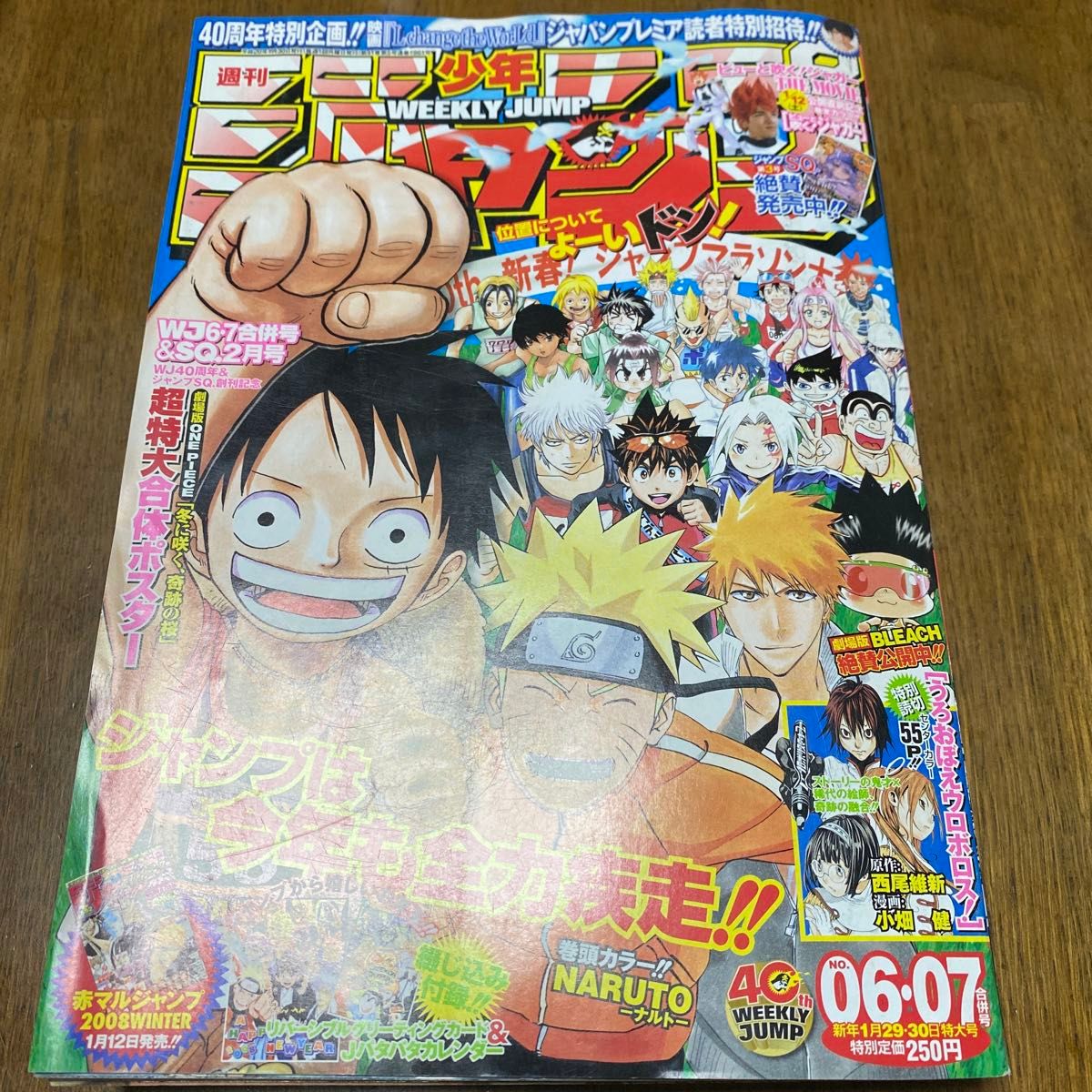 週間少年ジャンプ　2008年6-7合併号ワンピースナルト付録付き！ ONE PIECE