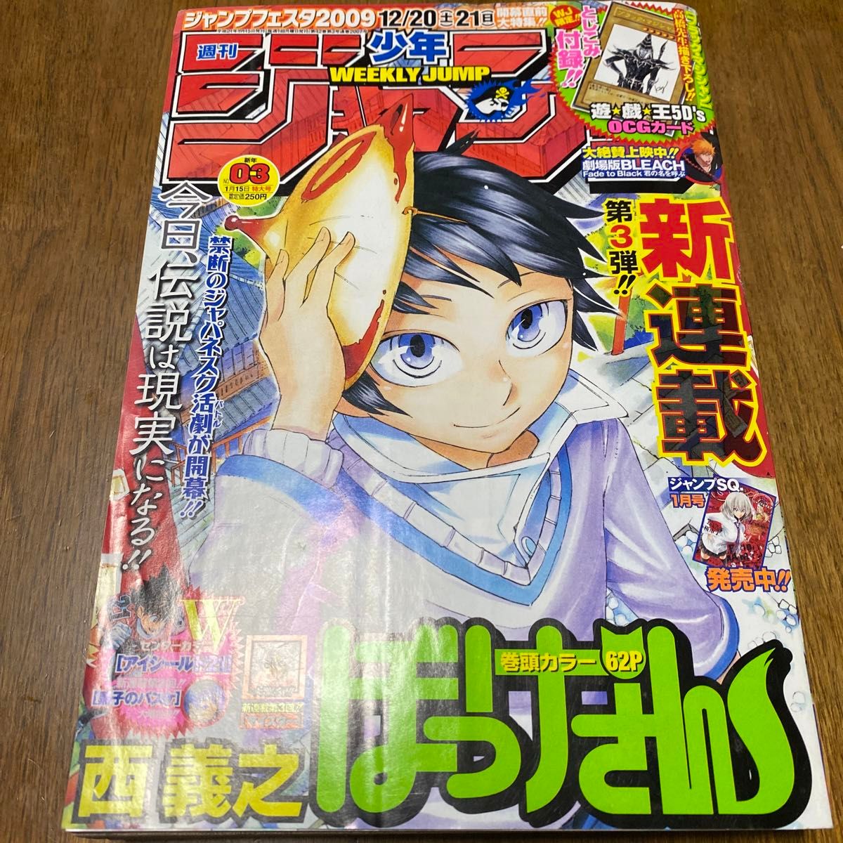 週刊少年ジャンプ　2009年03号　遊戯王限定カードブラック・マジシャン付き 新連載 週間