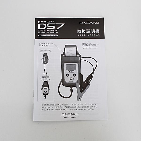 即決 DHC-DS DAISAKU バッテリーテスター＆バッテリーアナライザー DS7 未使用 #2の画像7