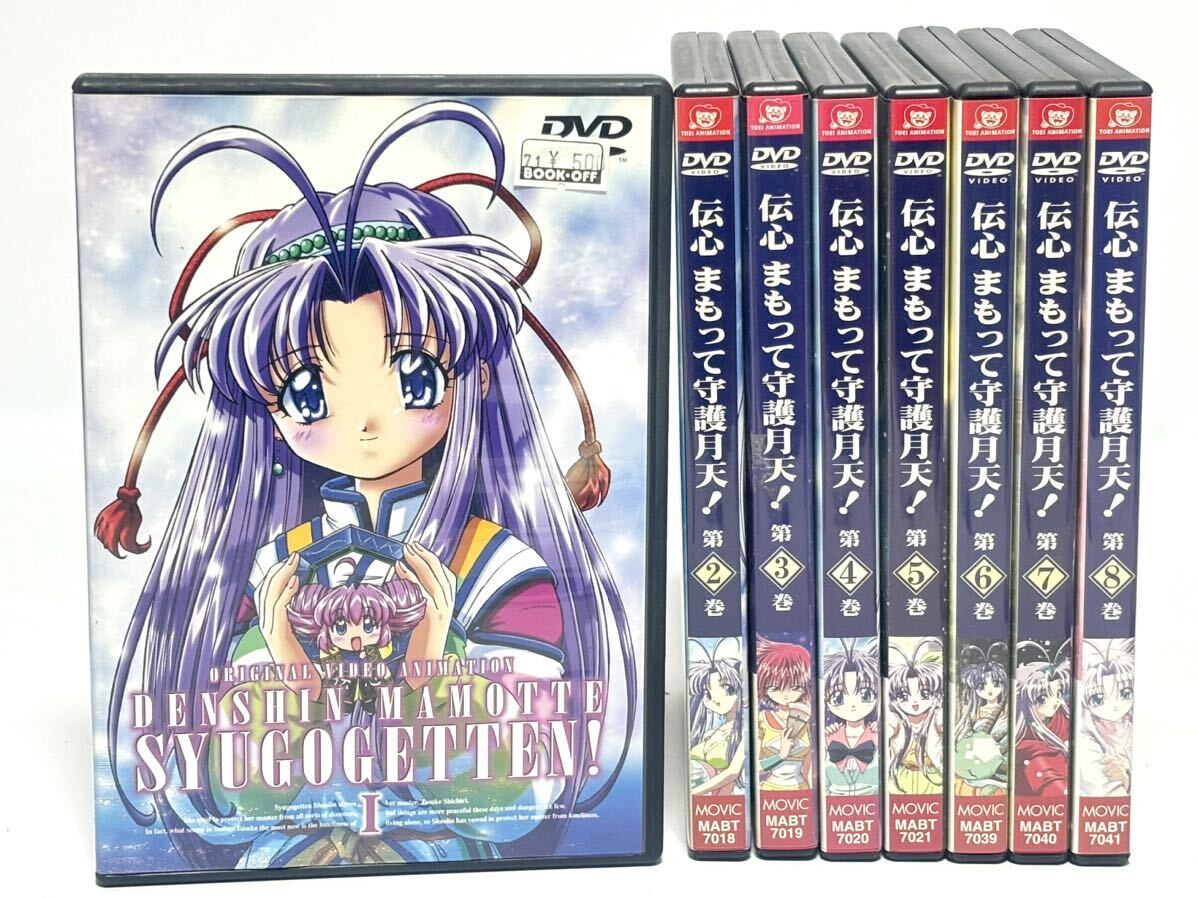 伝心 まもって守護月天！ DVD OVA 1～8巻 全巻セット アニメ