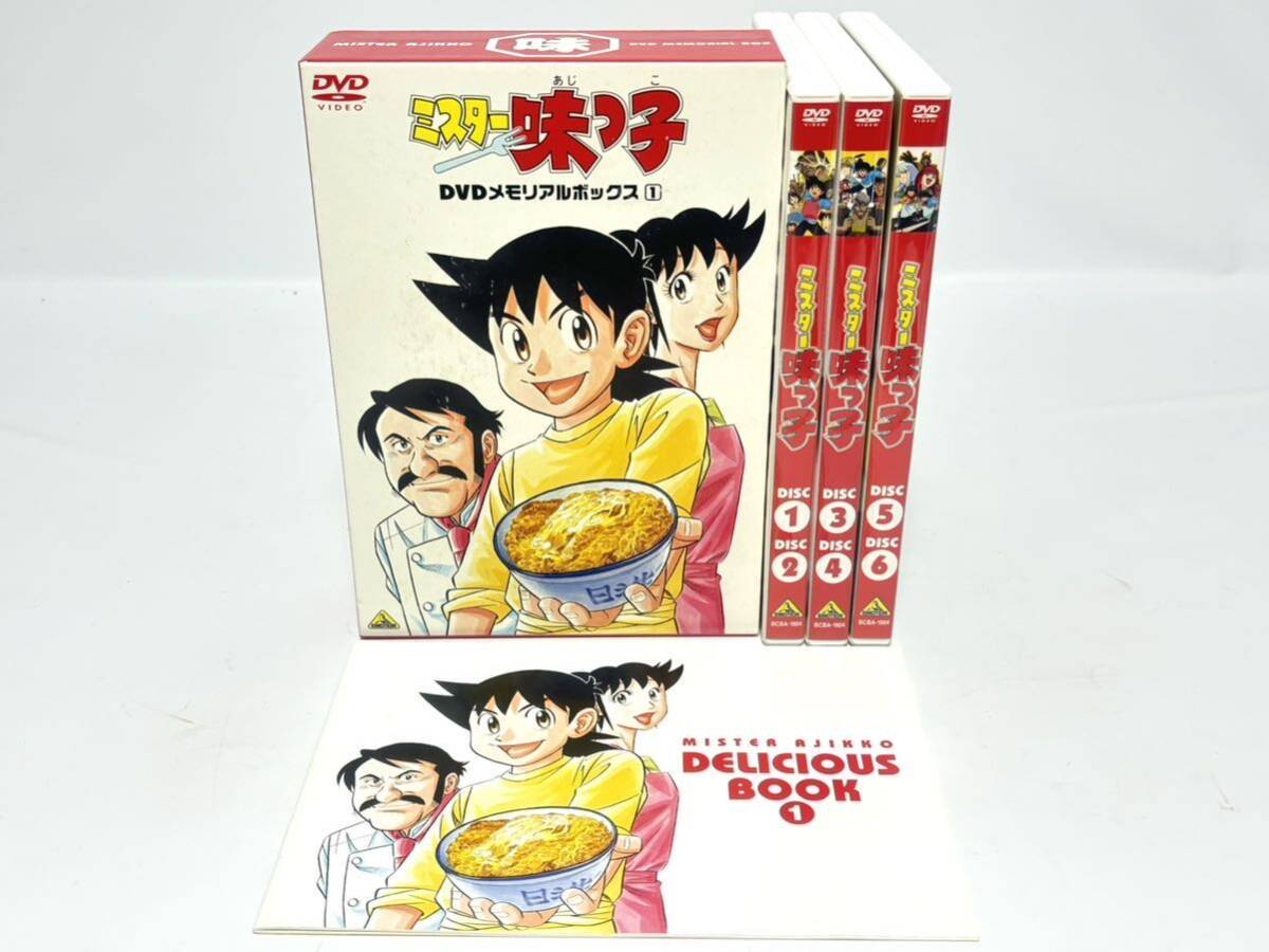 ミスター味っ子 DVDBOX DVD メモリアルボックス1 Disc1～6 6枚組 1～34話 アニメの画像1
