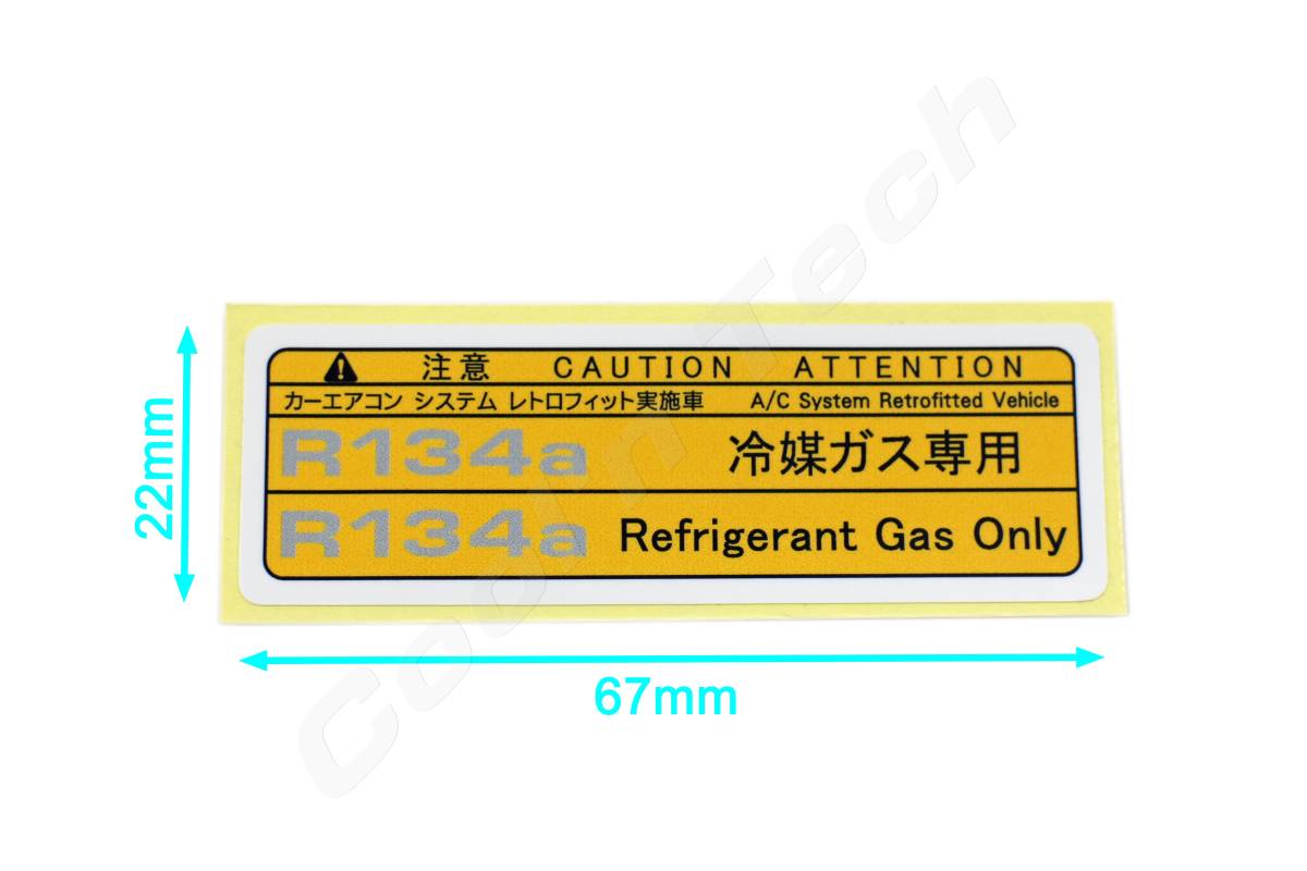 ☆ カーエアコン R12 レトロフィット用 R134a HFC-134a ポートアダプターセット トヨタ系 コーションシール付き_画像2