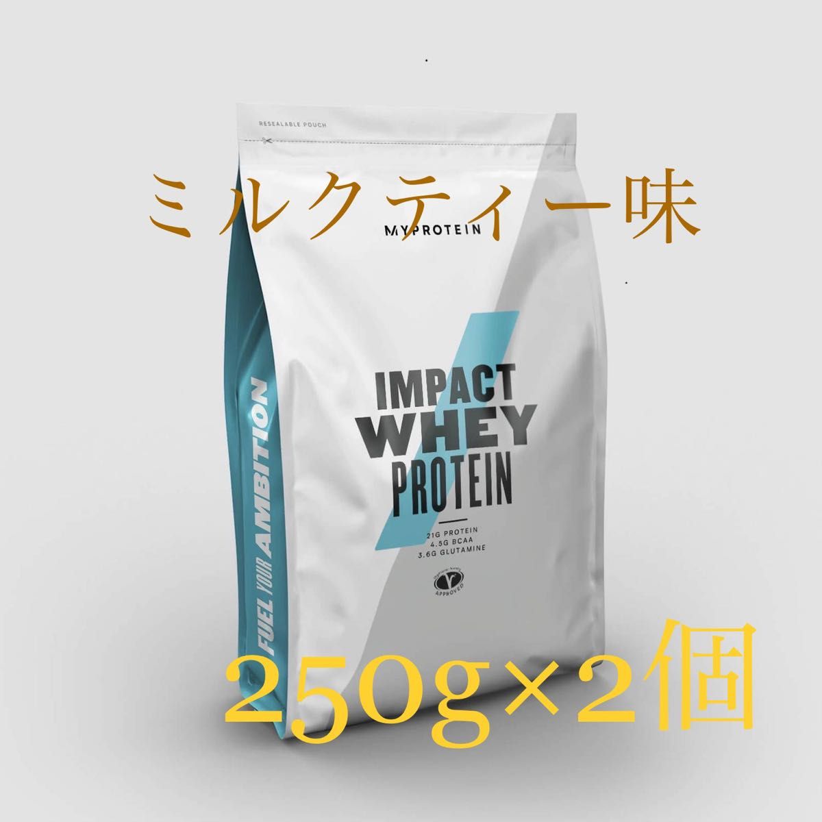 マイプロテイン　ホエイプロテイン　　ミルクティー味   250g 2個