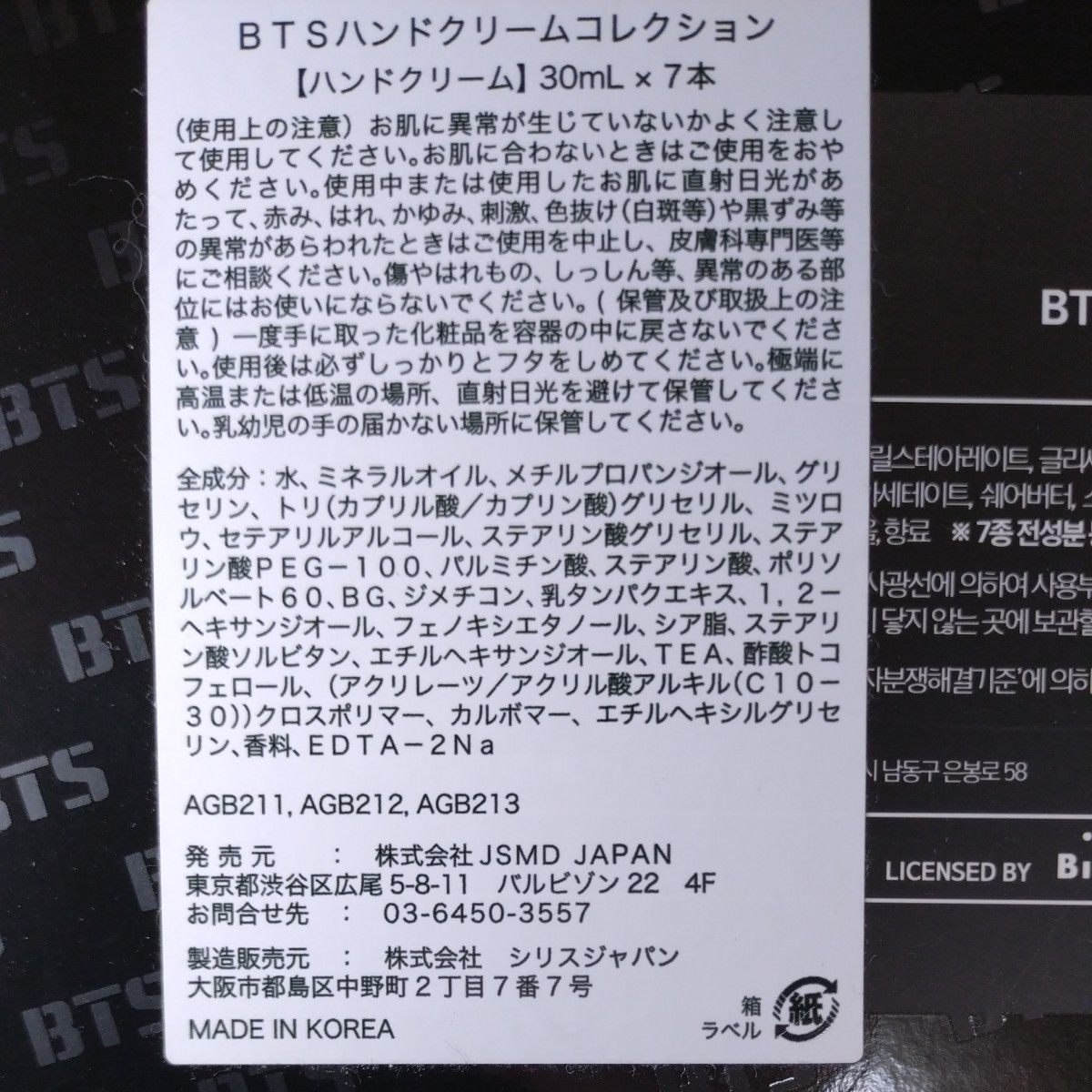 BTS ハンドクリーム コレクション 7本(30mL)