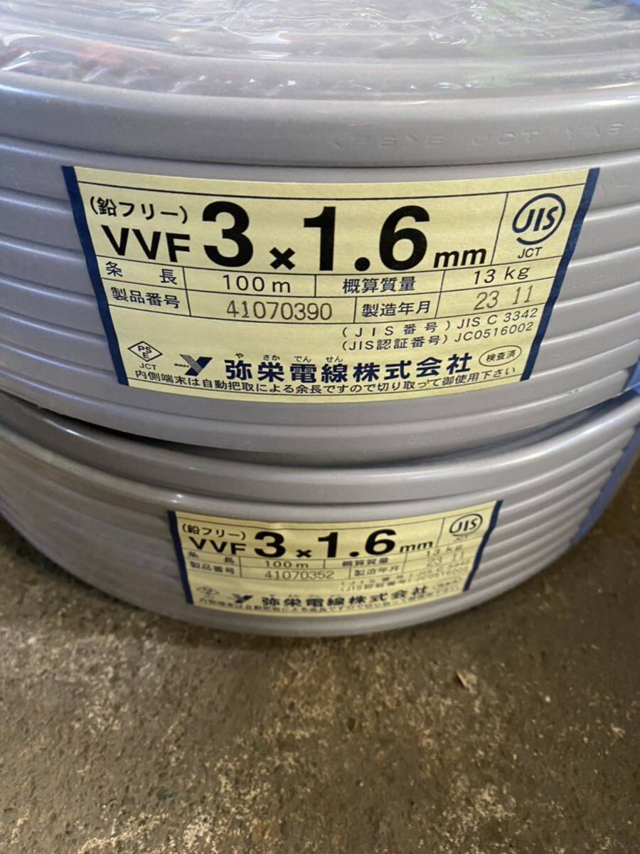 弥栄電線 灰 VVF 3×1.6 100m 13kg 2個セット_画像1