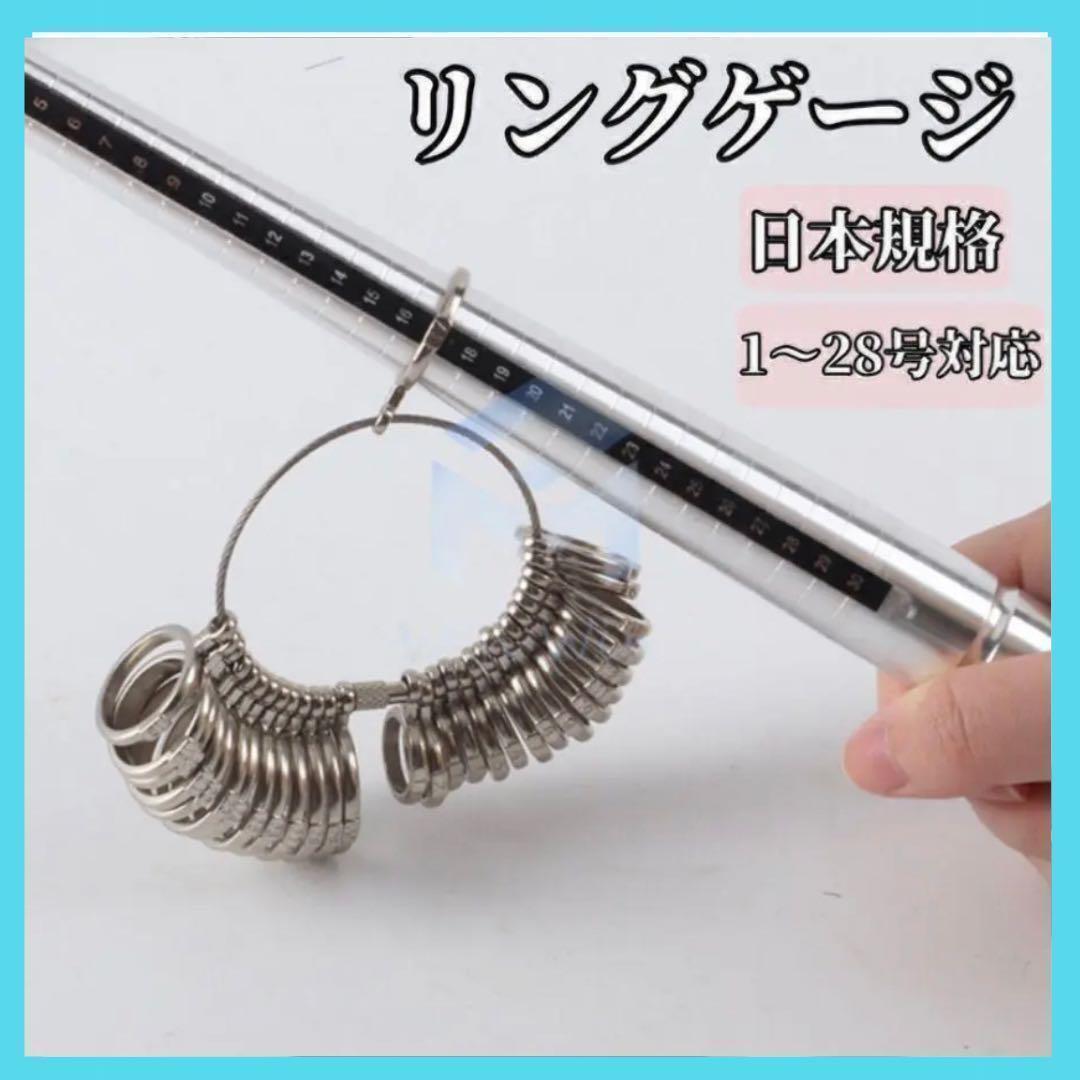 【日本規格 1〜28号対応】指輪 リングゲージ サイズ棒 計測セット サプライズの画像1