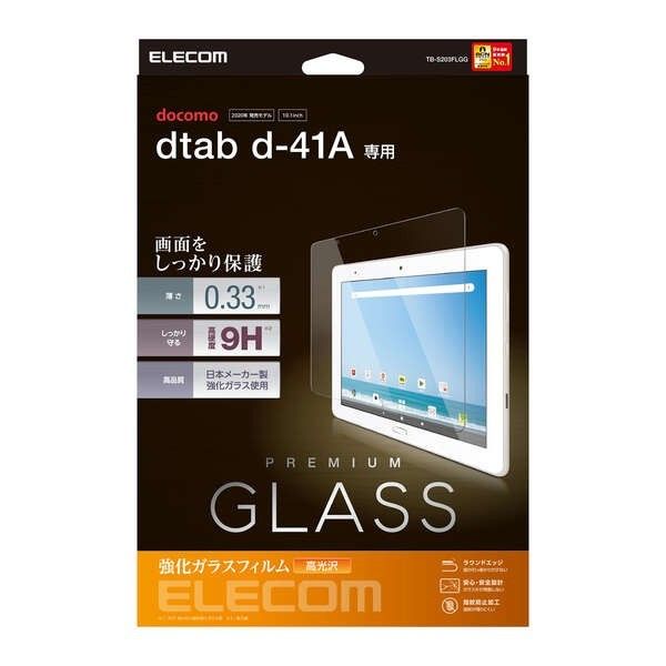 elecom docomo dtab d-41A 液晶画面をキズや汚れから守るスタンダードタイプ液晶保護ガラスフィルム0.33mm