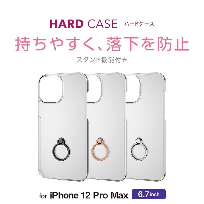 iPhone 12 Pro Max ハード ケース ブラックリング付 スタンド機能付 ケース内側にマイクロドット加工  エレコム