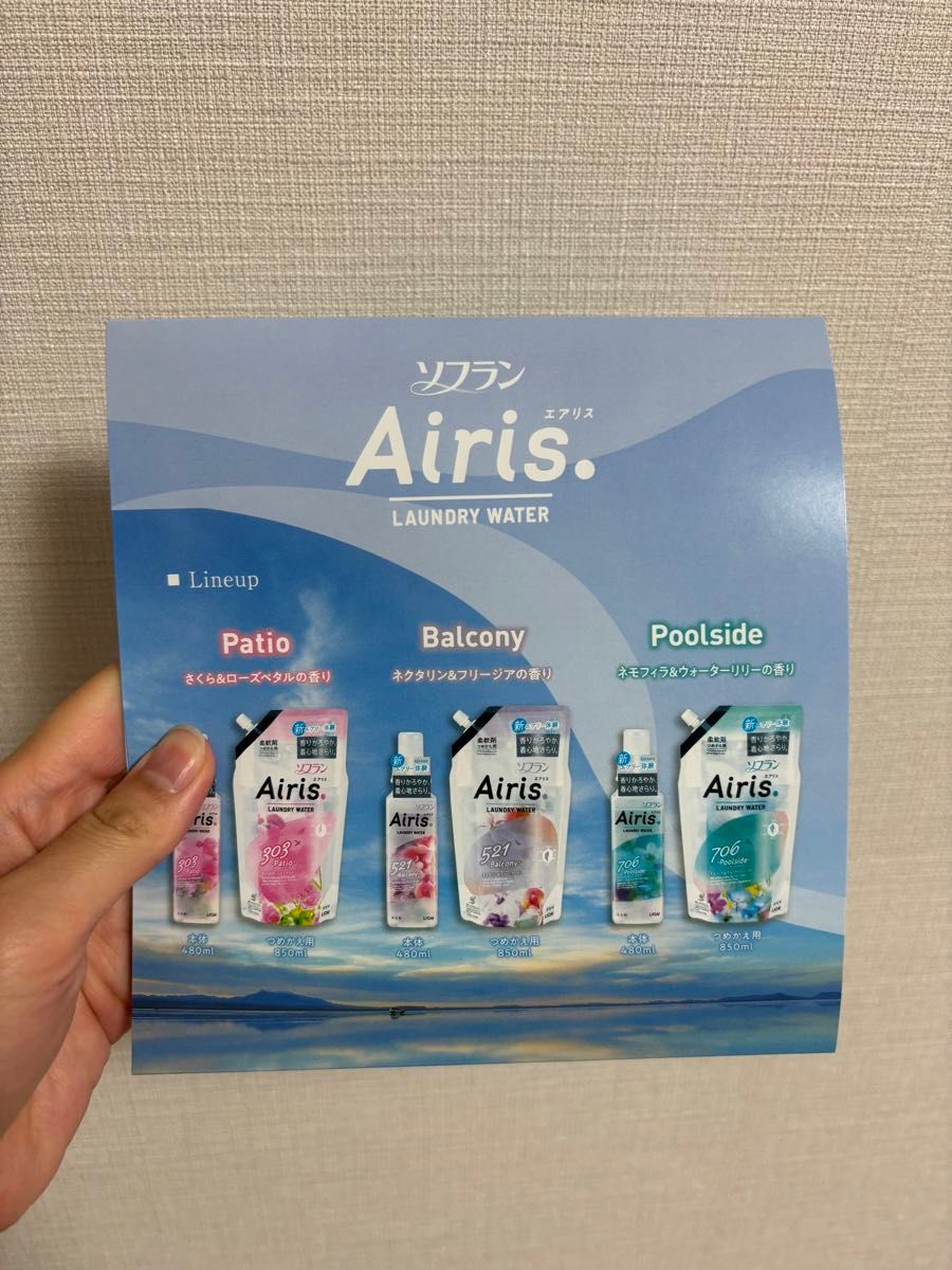 ソフラン　エアリス　柔軟剤　40ml×3袋　試供品