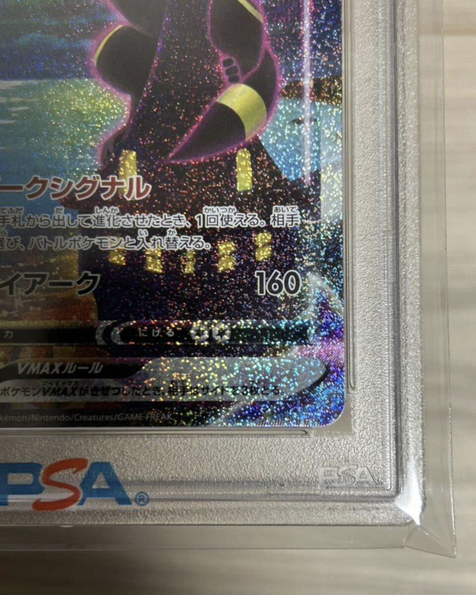 ブラッキーVMAX SA HR PSA10 イーブイヒーローズ 引退品