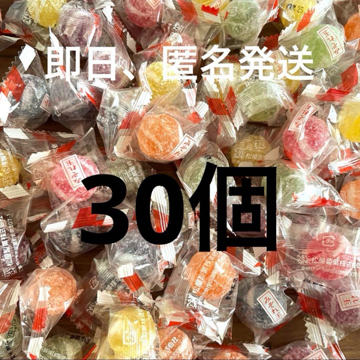 松屋製菓 みぞれ玉  30個(約300g) キャンディ　飴　あめ　アメ玉