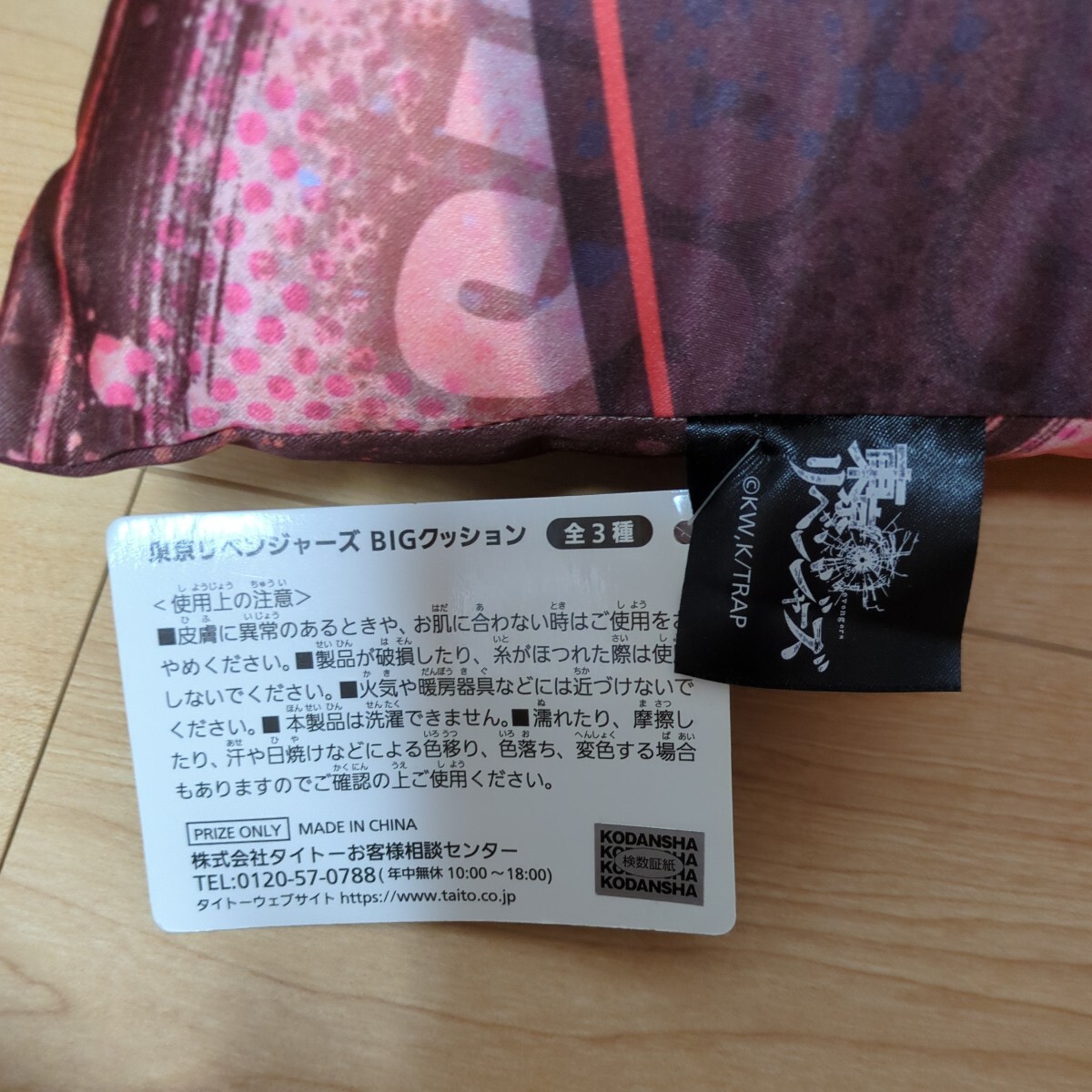 東京リベンジャーズクッション　佐野万次郎　東京リベンジャーズマイキークッション　新品未使用　東京リベンジャーズ　クッション_画像3