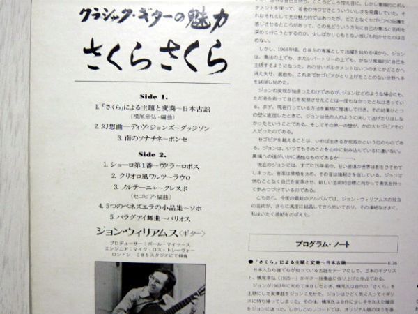 ジョン・ウィリアムス さくら　LP クラシックギター_画像2